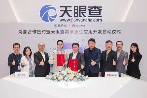 天眼查啟動鴻蒙原生應用開發，打造商業信息查詢領域技術新標桿